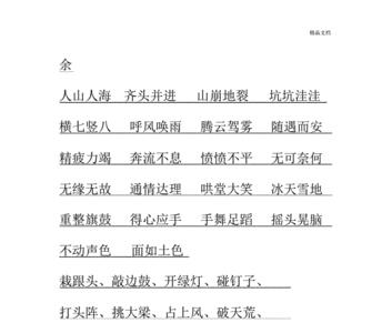 什么声息四字成语四年级上册