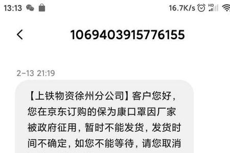 京东短信提示返现金是真的吗