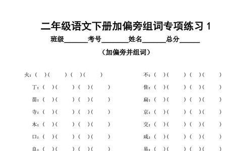 告换偏旁组新字