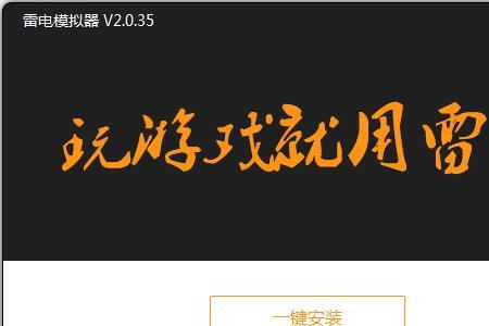 雷电模拟器王者加载很慢