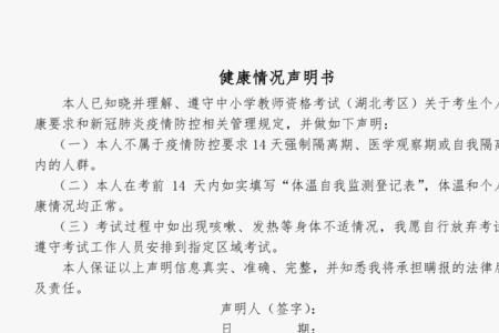 山西教资健康状况怎么填