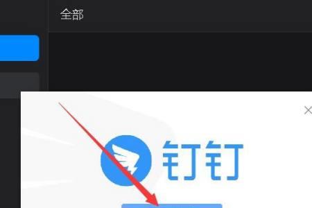 为什么钉钉在电脑上一直在安装