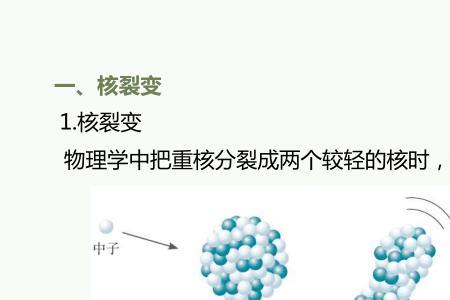 核聚变和裂变的区别高中