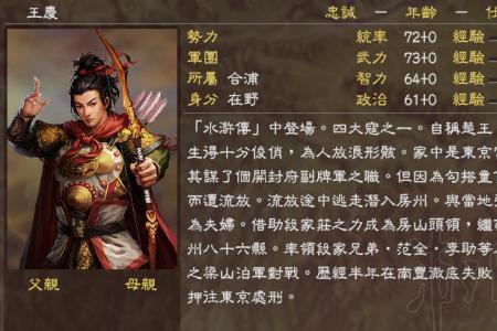 三国志11水浒传武将排名