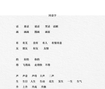 you的一声同音字是什么