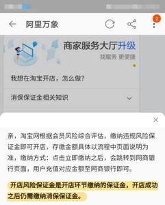 淘宝特价区怎么退保证金