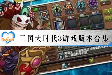 三国大时代3南蛮入侵象兵怎么招