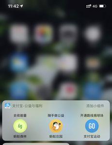 支付宝桌面小组件怎么编辑