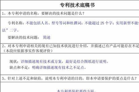 专利申请书和专利交底书的区别