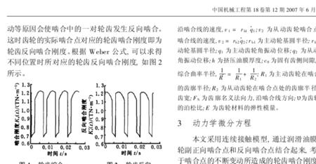 齿轮的咬合间隙是多少