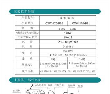 欧琳油烟机使用说明书