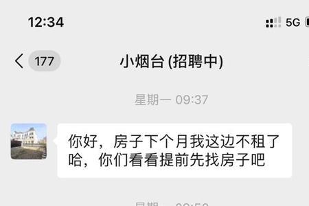 不租房和房东告别怎么表达