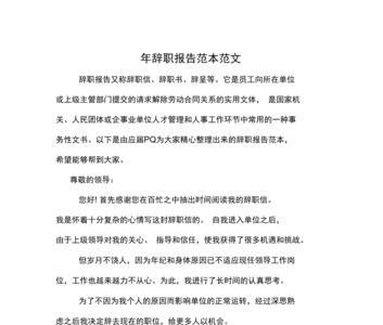 辞职报告需要一式几份么