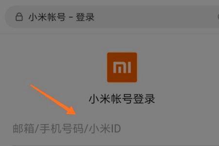 小米手机没设置账号丢了咋找回