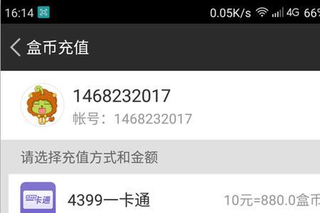 4399账号交易要注意哪些