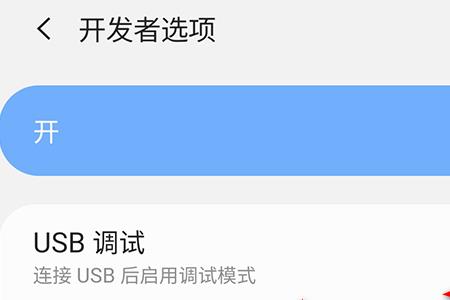 三星开发者模式怎么开