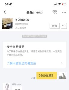 闲鱼提示近期退款太多怎么消除