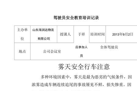 驾驶员思想教育内容