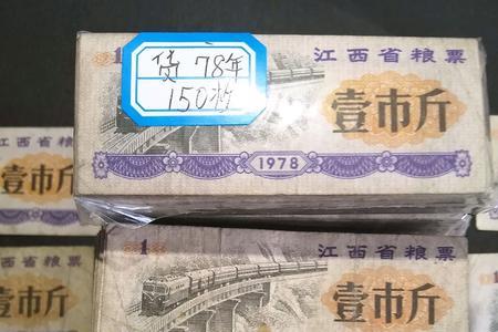 1962年粮票一斤价值