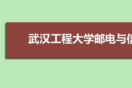 武汉通信学院现在叫什么名字