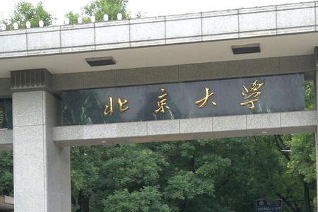 北京大学哪个门可以进去