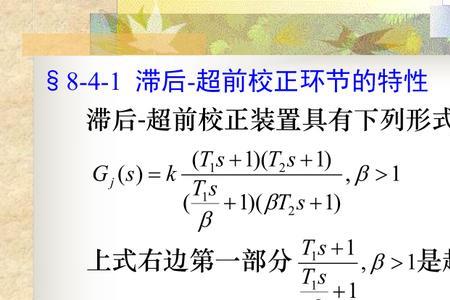 串联滞后校正适用条件