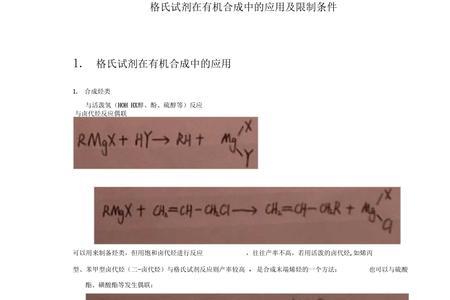 环氧乙烷与格氏试剂反应