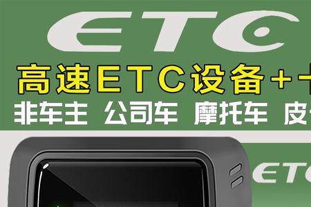 etc的蓝牙叫什么