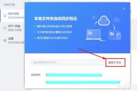 怎么让桌面上的文件同步wps