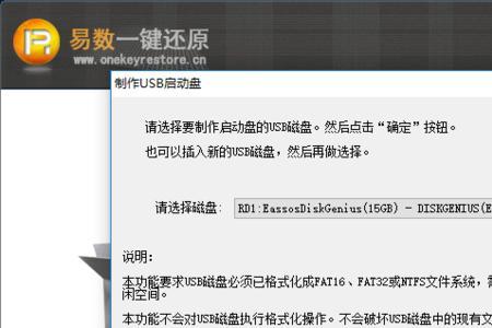 易数一键还原怎么用u盘安装