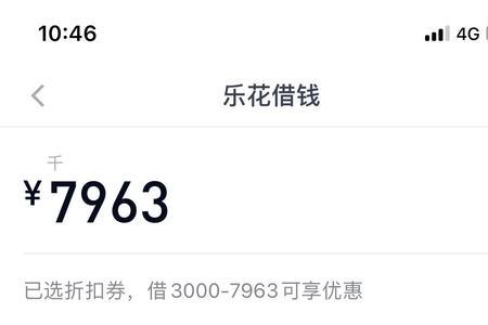 分期乐借4000分12期还多少