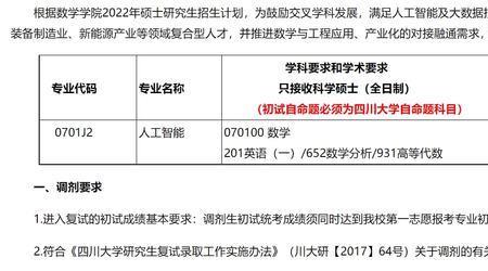 川大数学专业毕业去向