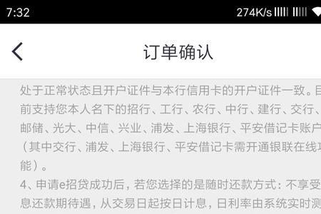 e招贷手续费可以退吗