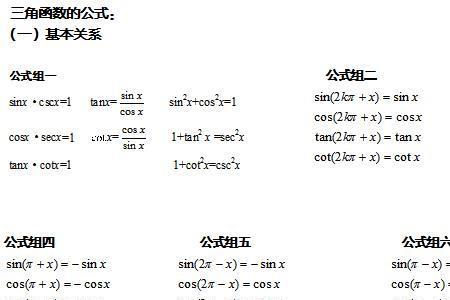 三角函数三次方周期计算公式