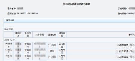 公司电话能查通话记录吗