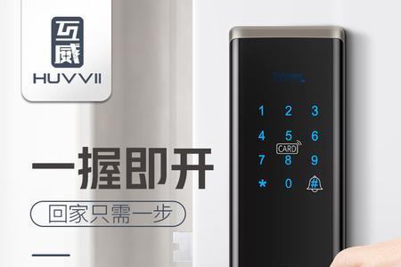 huvvii智能锁是几线品牌