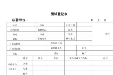 面试登记表可以带走吗