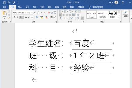 word回执单下划线怎么设