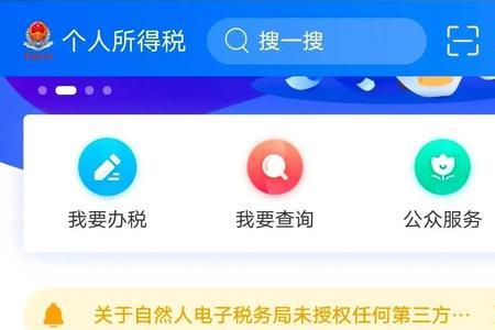 专项扣除信息怎么查询