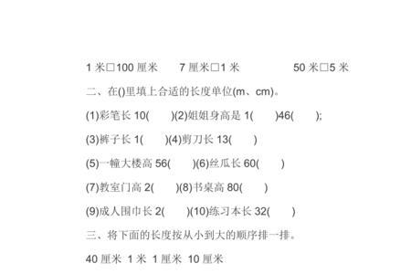 米比厘米长是对还是错