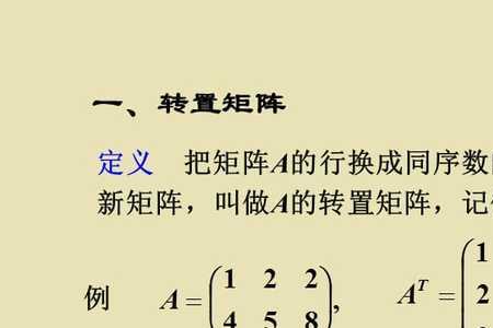 a的转置的行列式等于a的行列式吗