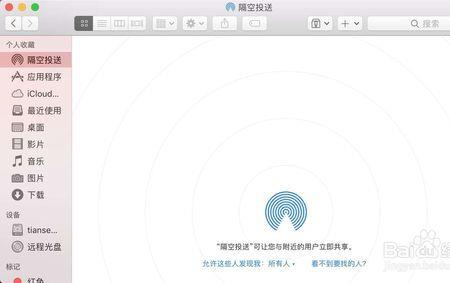 mac隔空投送到iphone找不到
