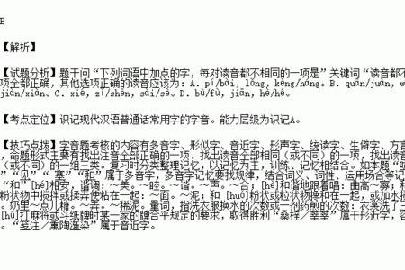 若的读音相同的字