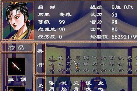 三国群英传2之封神榜攻略完整