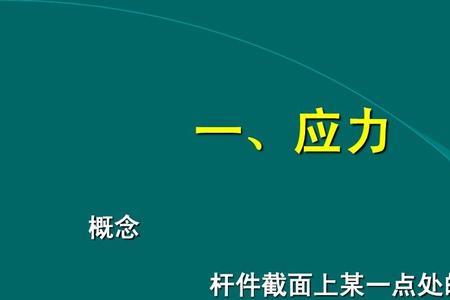 自然释放应力是什么意思