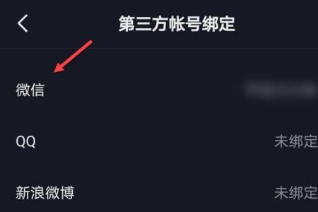 抖音微信账号和手机号如何合并