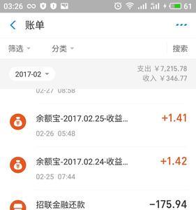 招联金融账单怎么查询