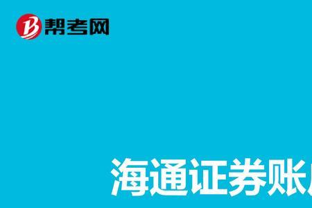 证券账户是不是很难销户