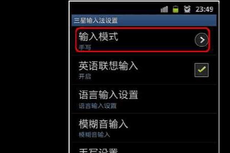 三星手机输入法切换不了中文