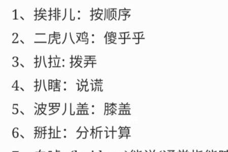 东北方言拉字什么意思